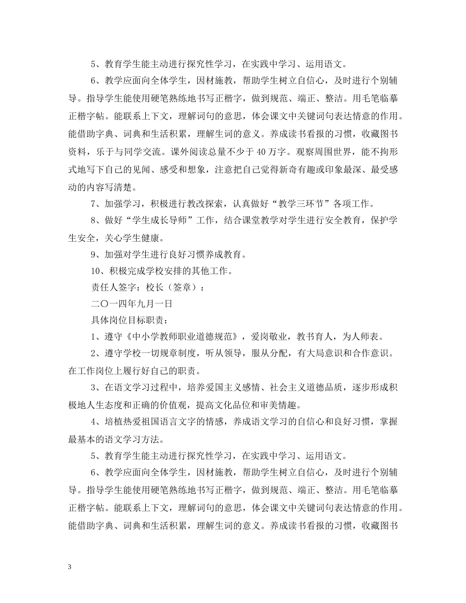 小学语文教师岗位职责 _第3页