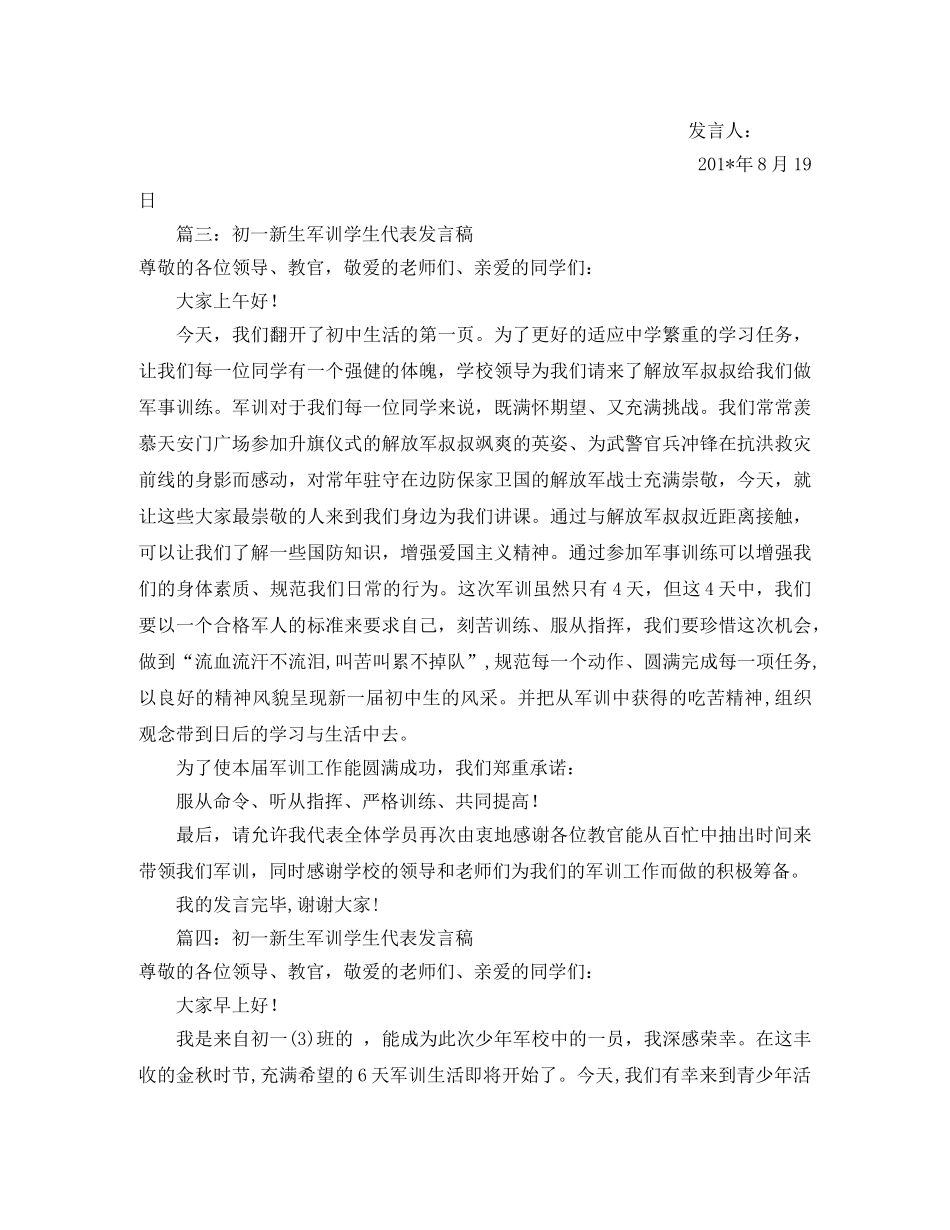 有关天津租房合同范本 _第2页