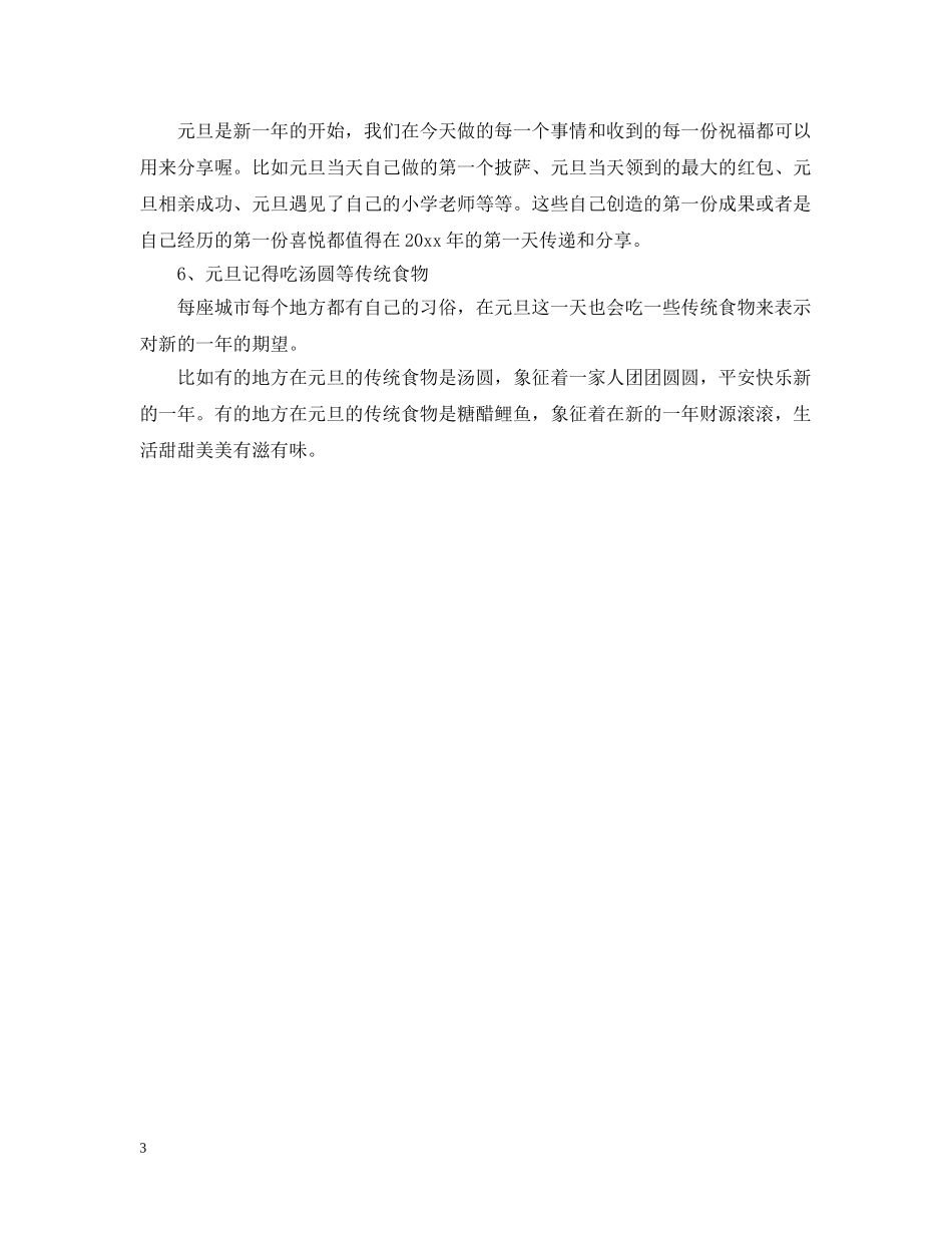 元旦吃汤圆的含义 元旦怎么过比较有意义_第3页
