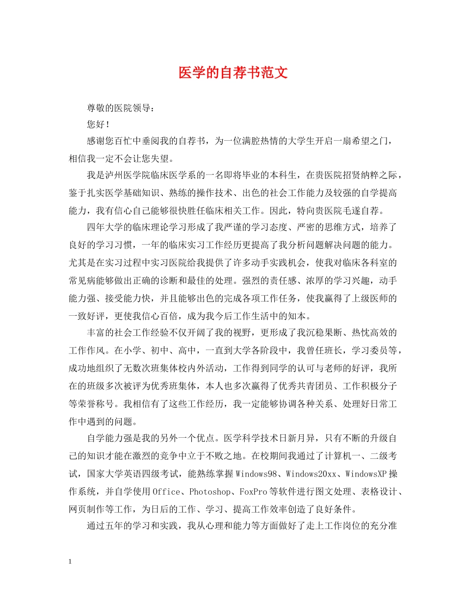 医学的自荐书范文 _第1页