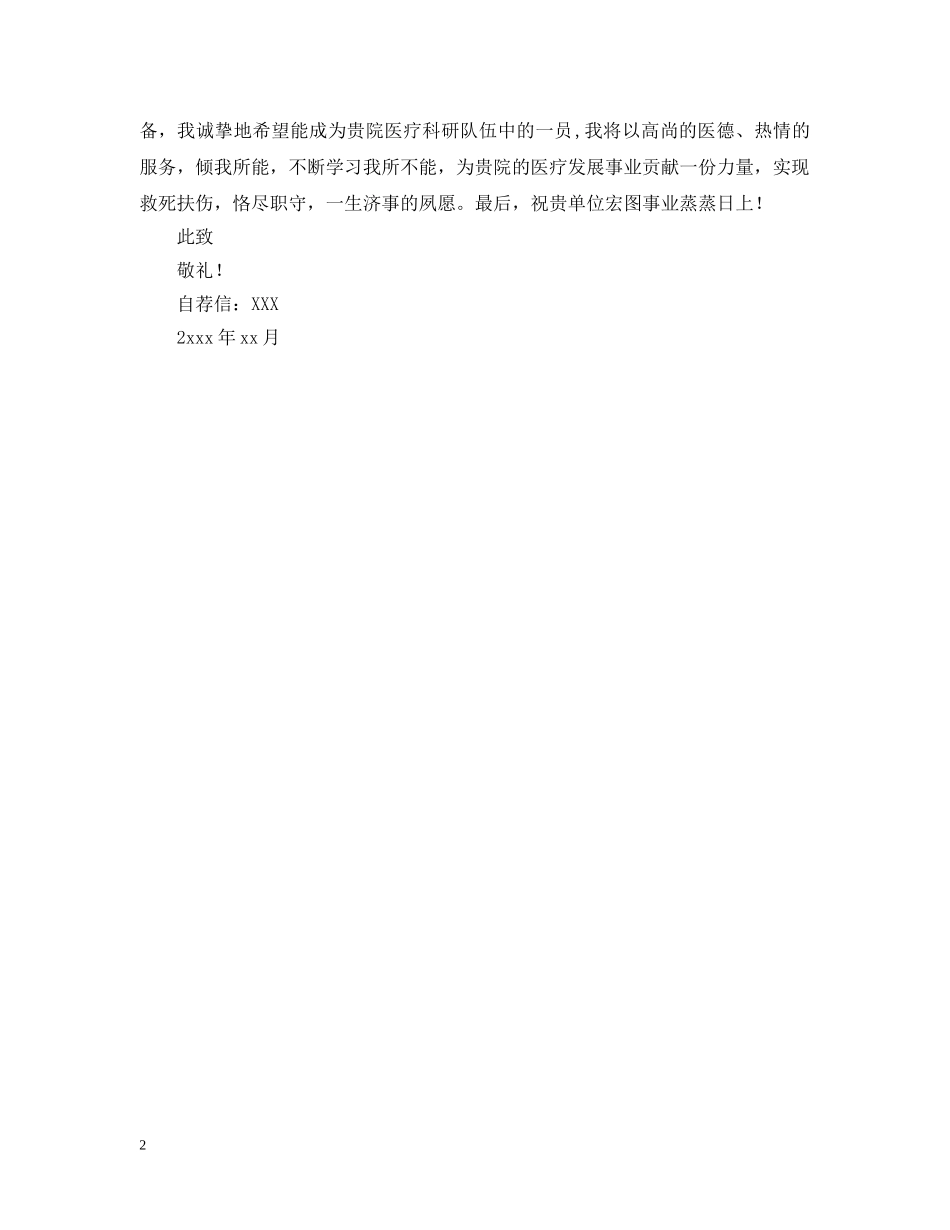 医学的自荐书范文 _第2页
