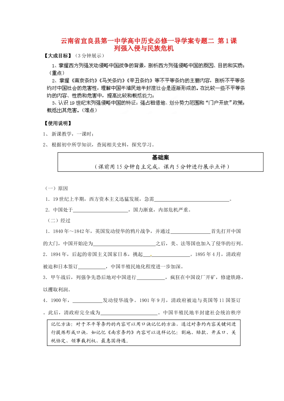 云南省宜良县第一中学高中历史 专题二 第1课 列强入侵与民族危机导学案（无答案） 人民版必修1_第1页