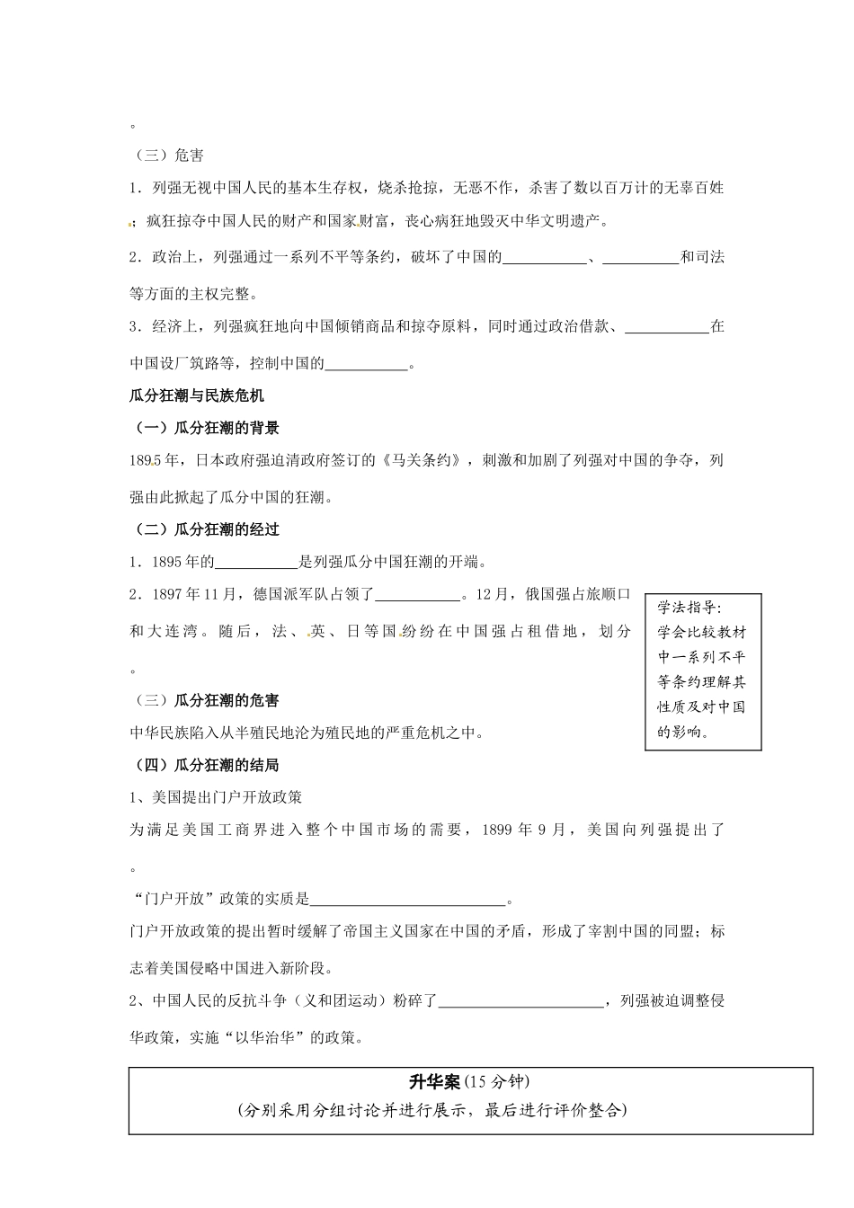 云南省宜良县第一中学高中历史 专题二 第1课 列强入侵与民族危机导学案（无答案） 人民版必修1_第2页