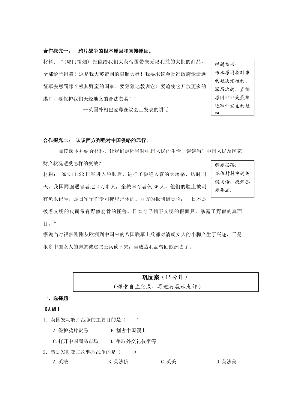 云南省宜良县第一中学高中历史 专题二 第1课 列强入侵与民族危机导学案（无答案） 人民版必修1_第3页