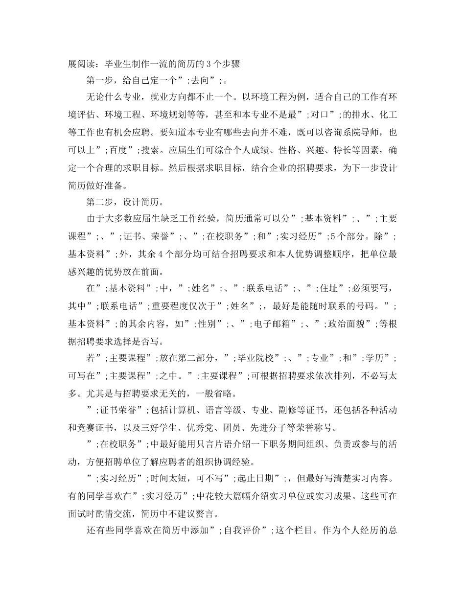 游戏开发工程师工作简历模板 _第2页