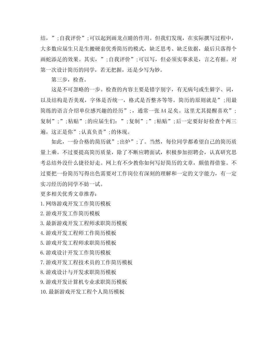 游戏开发工程师工作简历模板 _第3页