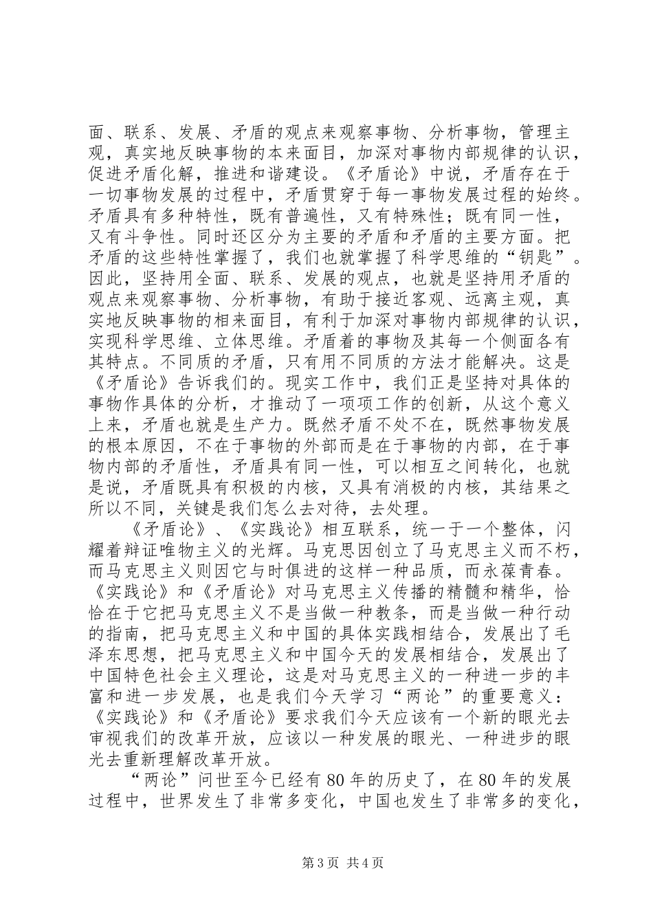 学习《矛盾论》的体会心得[精选合集]_第3页