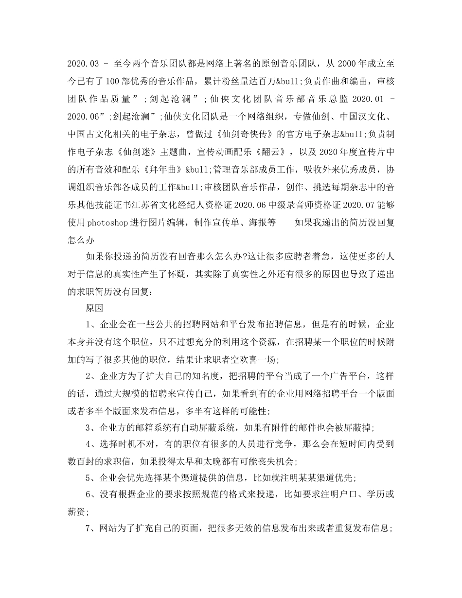 音乐编曲求职简历模板 _第2页