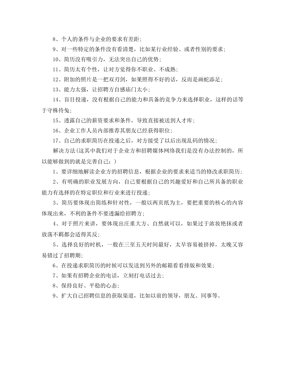 音乐编曲求职简历模板 _第3页