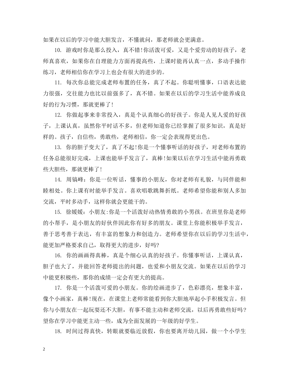 幼儿园学前班老师评语 _第2页