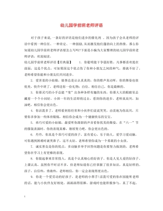 幼儿园学前班老师评语 