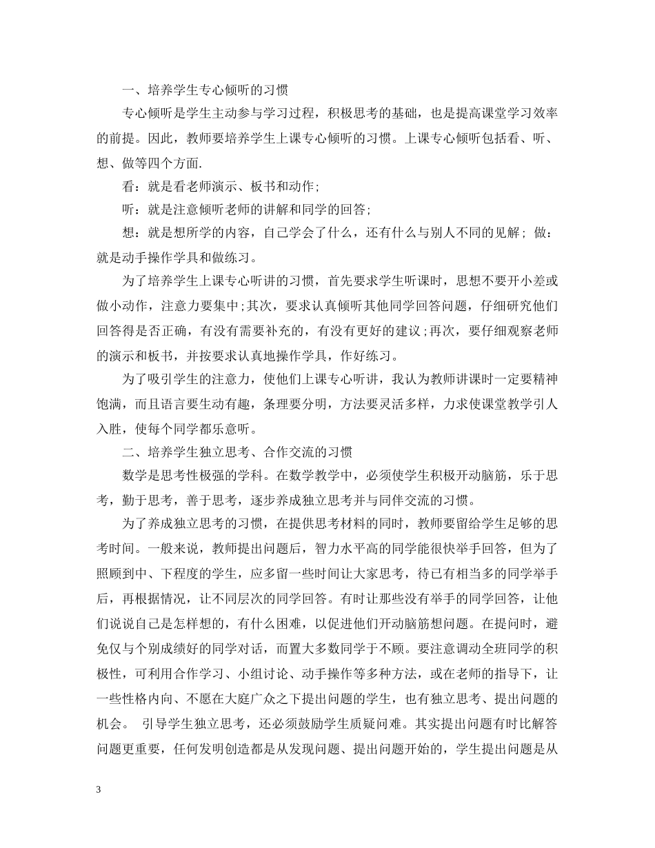 小学一年级教育叙事3篇 _第3页