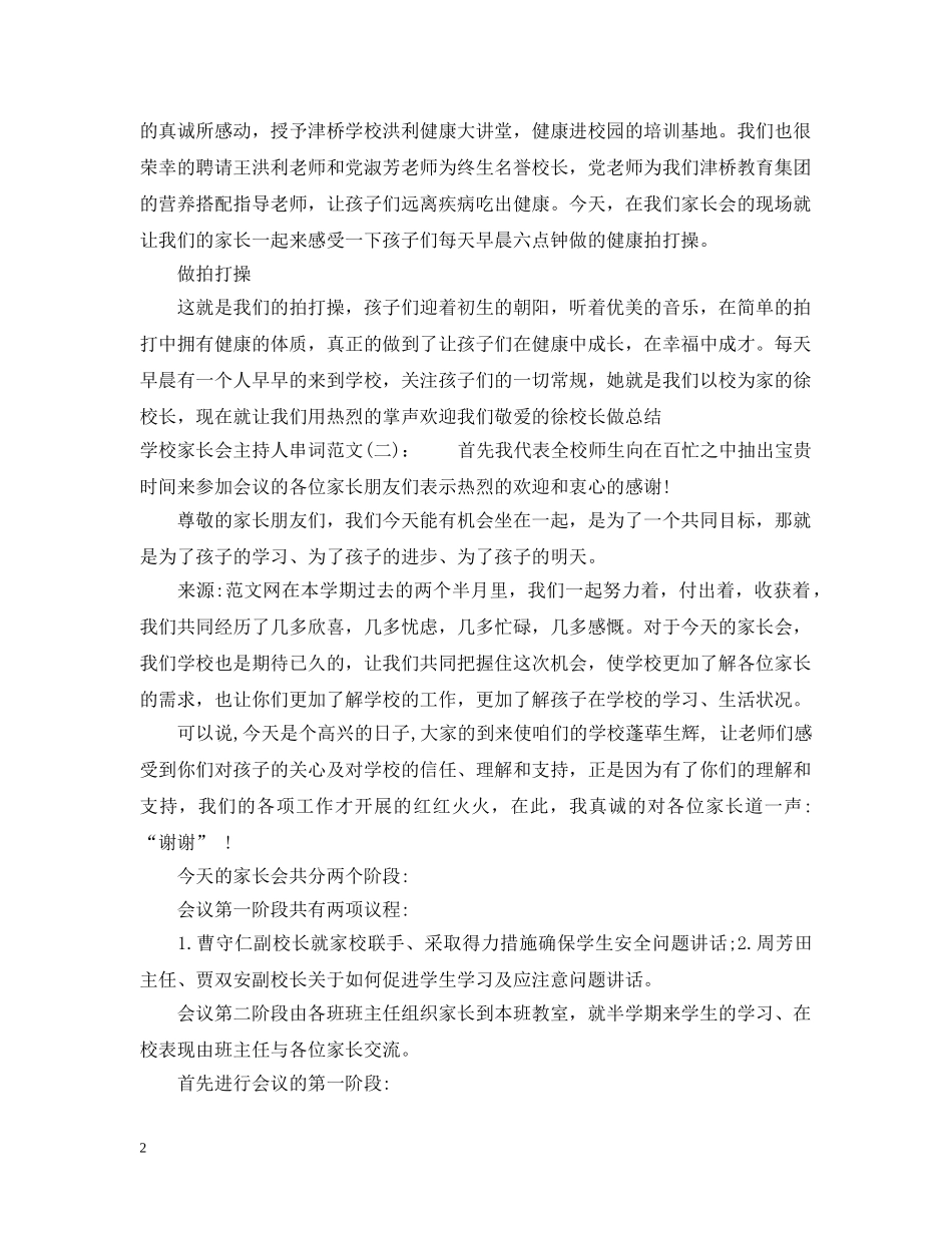 学校家长会主持人串词 _第2页