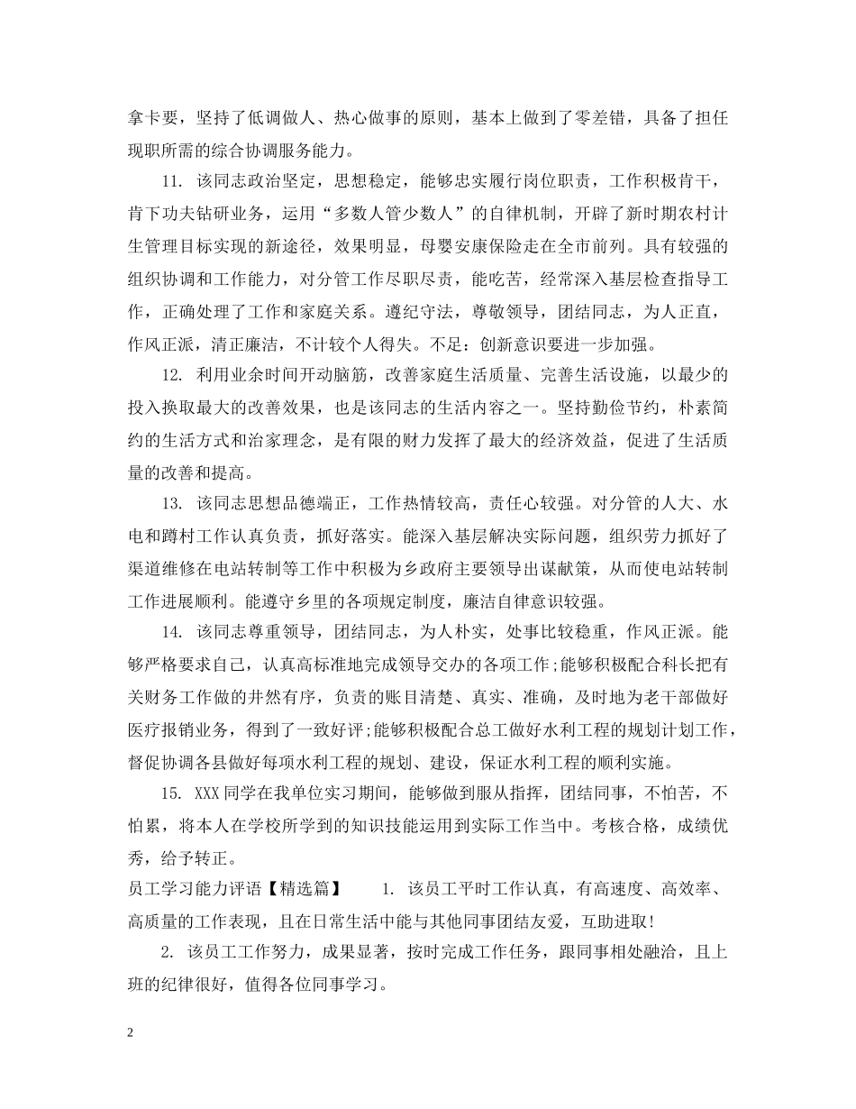 员工学习能力评语 _第2页