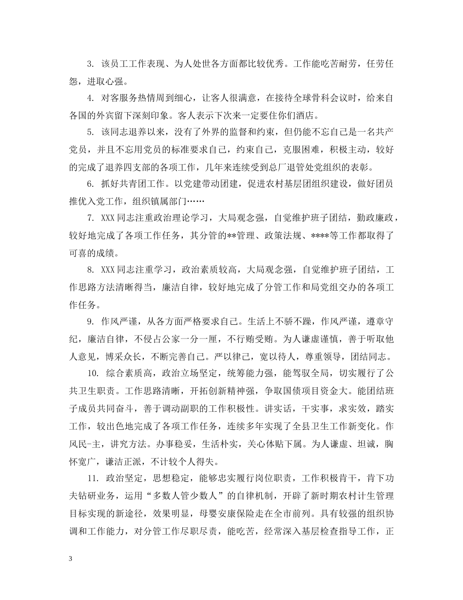 员工学习能力评语 _第3页