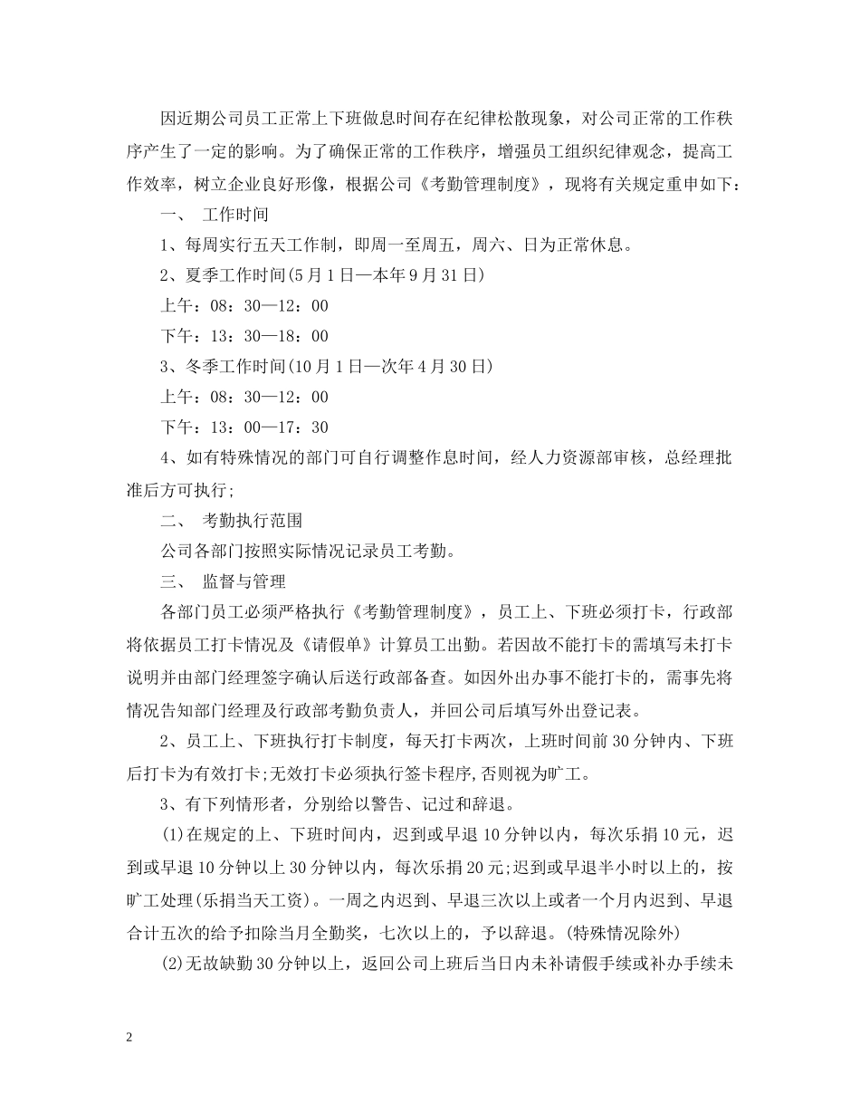 员工考勤通报 _第2页