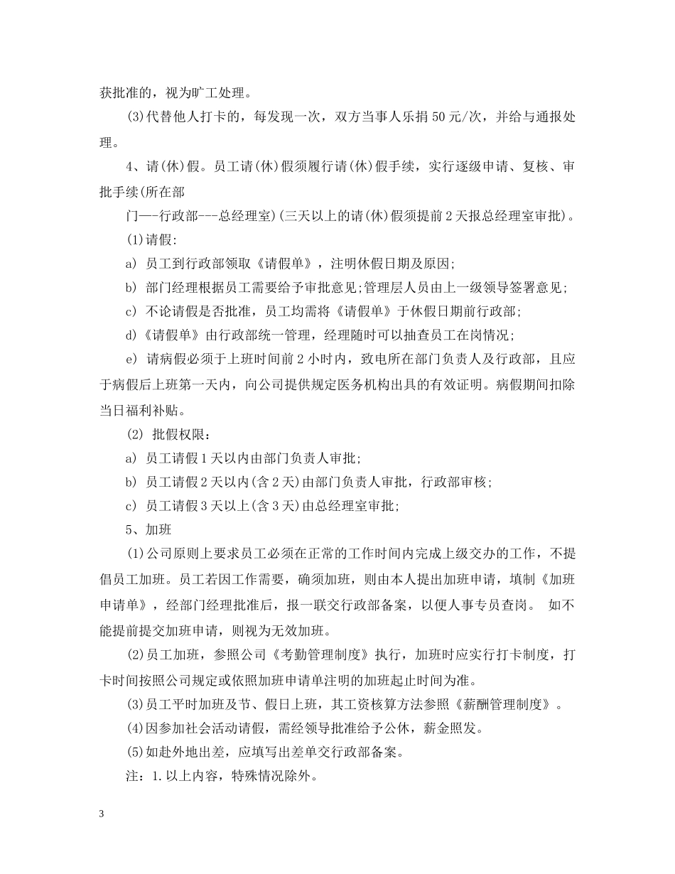 员工考勤通报 _第3页