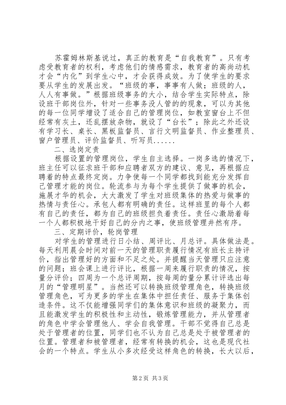 学习《干事做人要有备有方有大气》体会心得_第2页