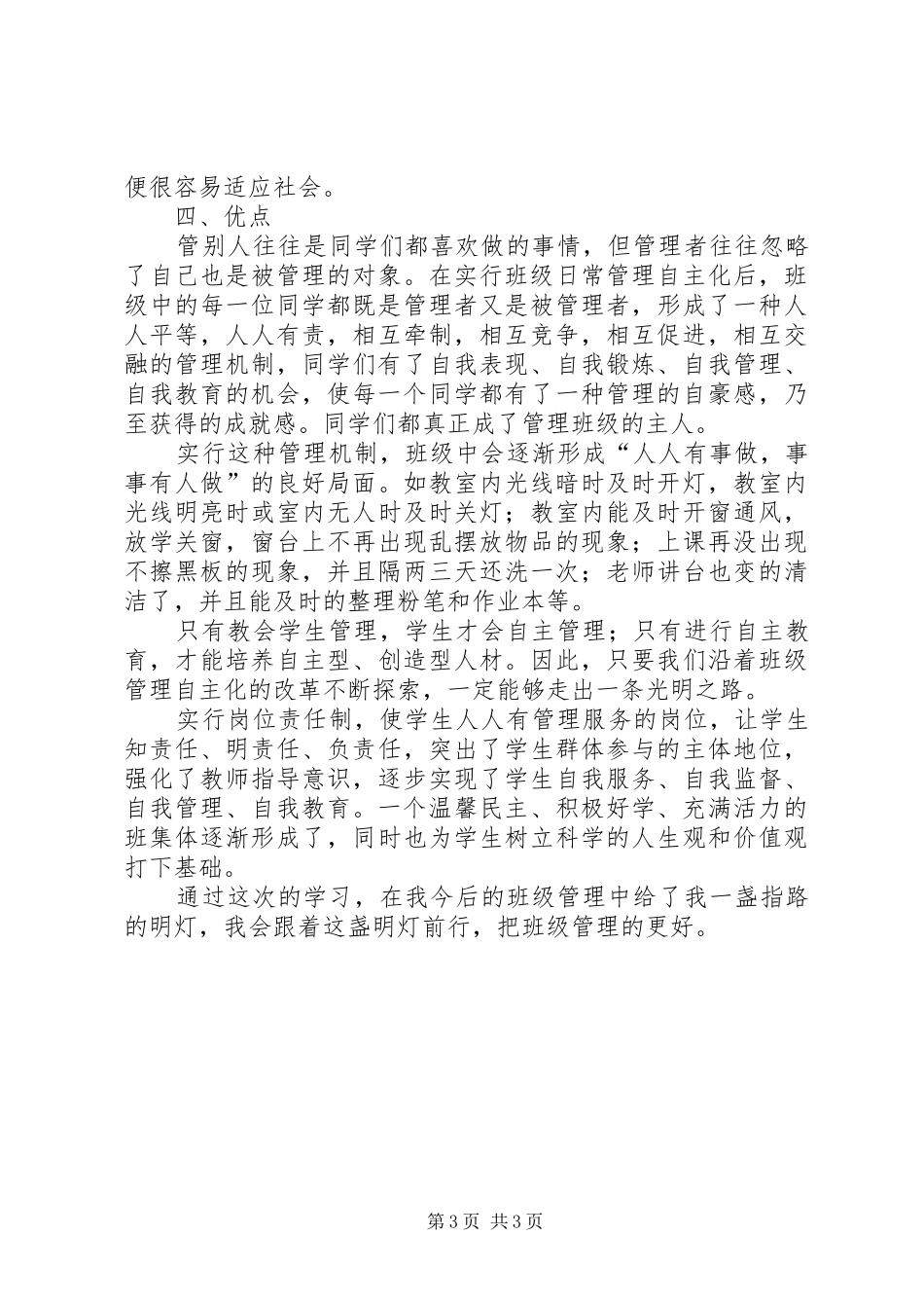 学习《干事做人要有备有方有大气》体会心得_第3页