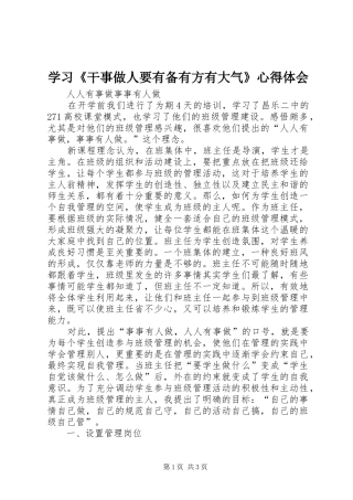 学习《干事做人要有备有方有大气》体会心得