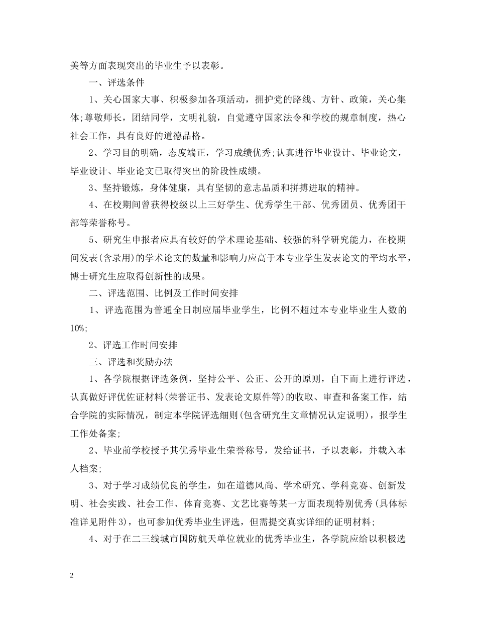 优秀毕业生评选细则_第2页