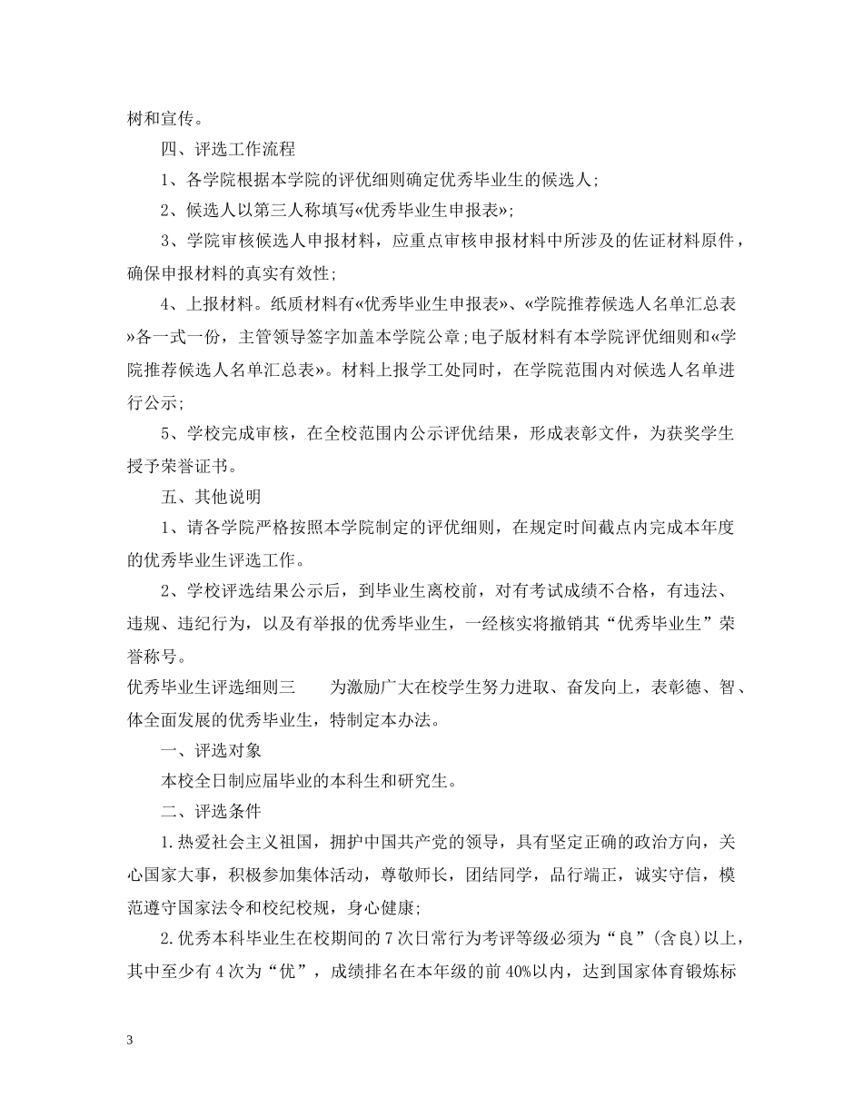 优秀毕业生评选细则_第3页