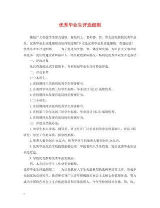 优秀毕业生评选细则