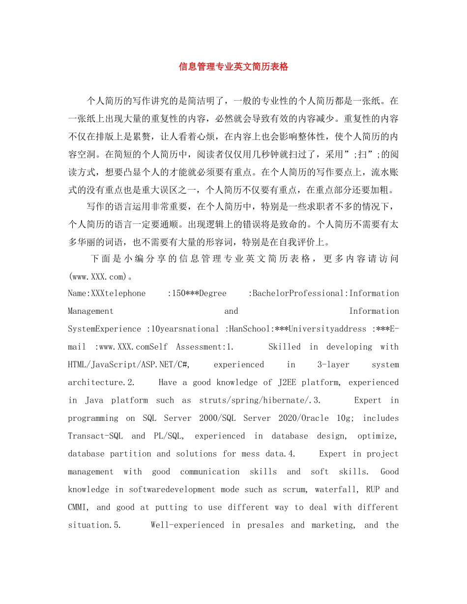 信息管理专业英文简历表格_第1页