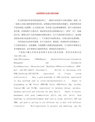 信息管理专业英文简历表格