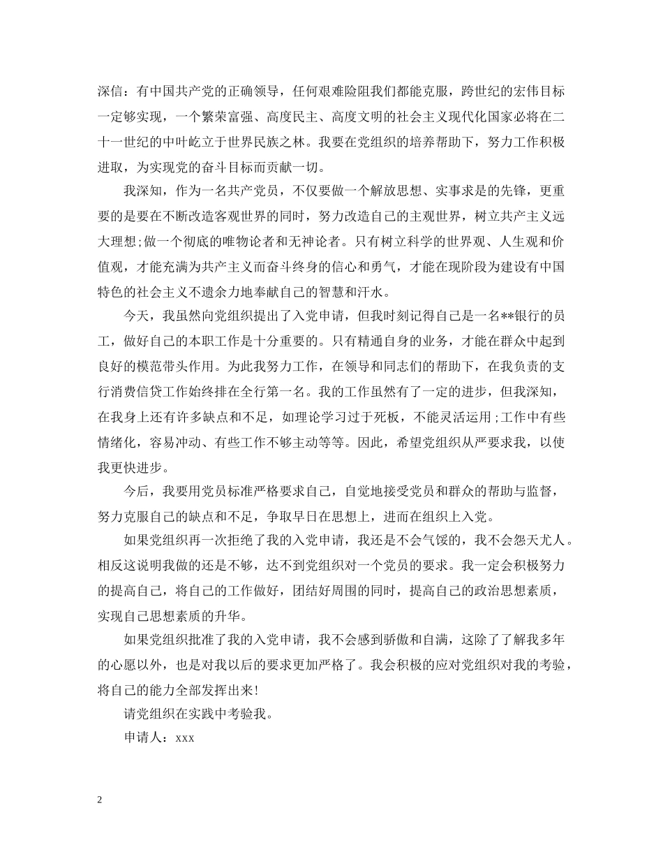 银行员工入党申请提纲范例参考 _第2页