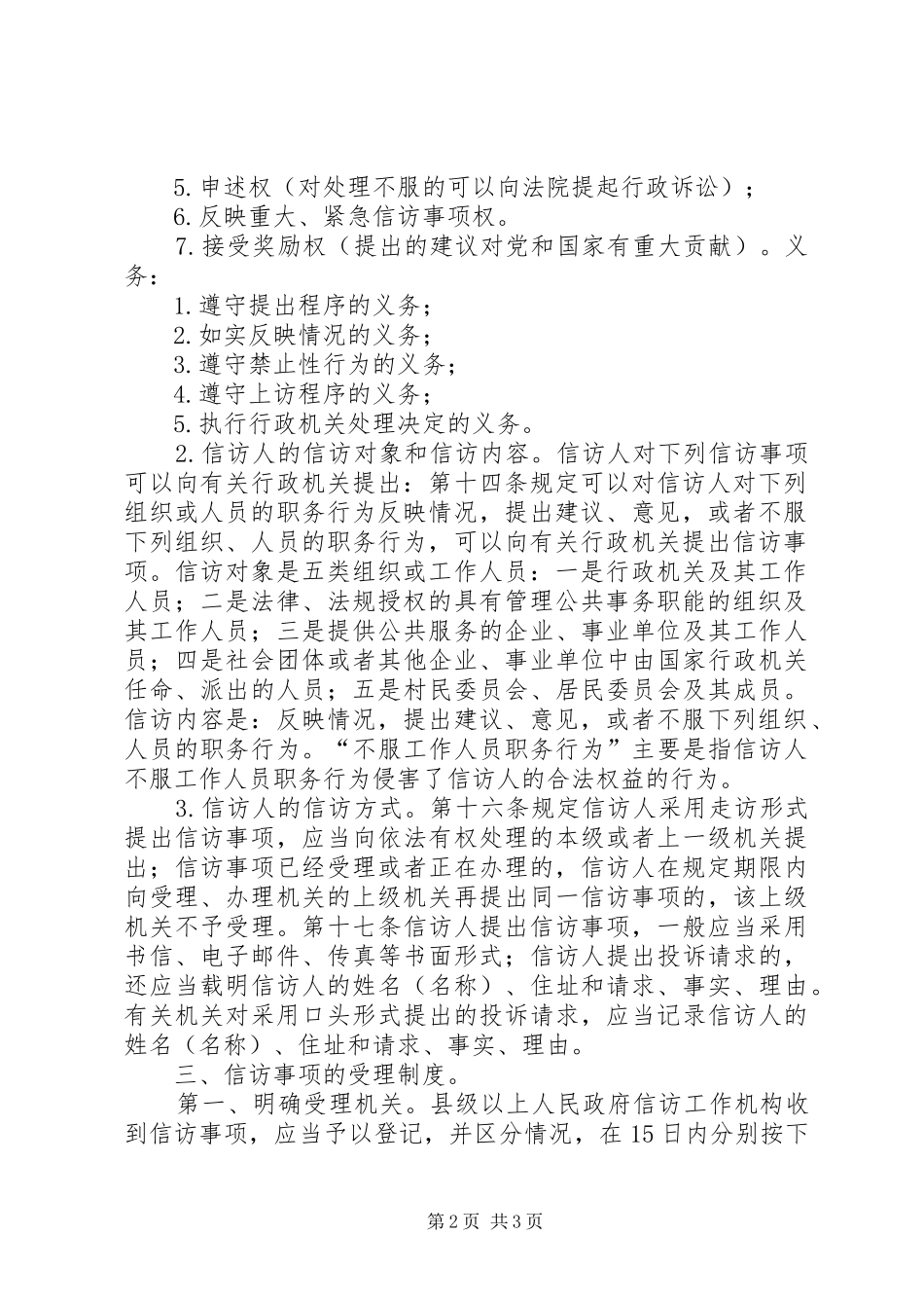 信访条例学习心得_第2页