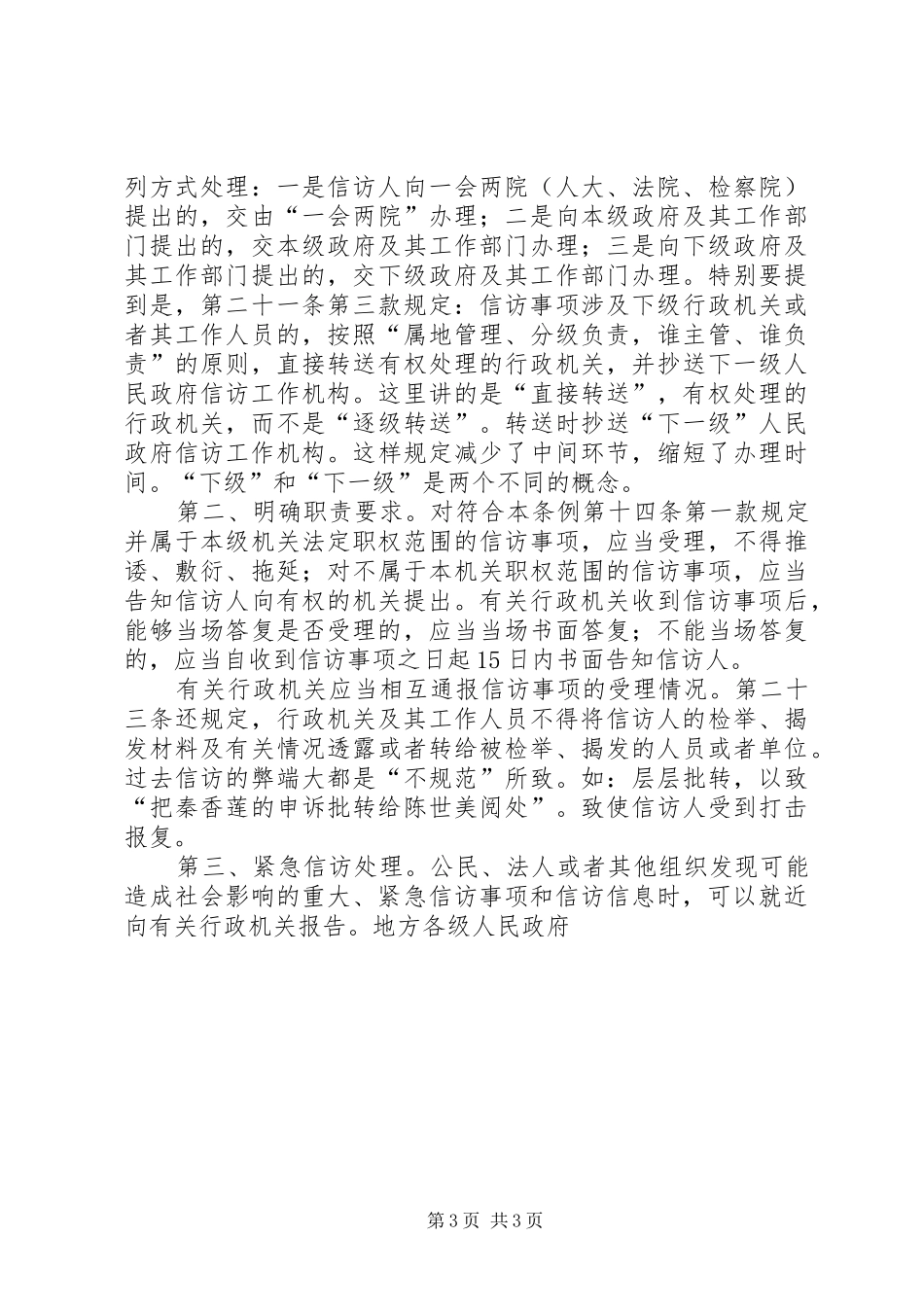 信访条例学习心得_第3页