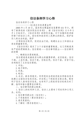 信访条例学习心得