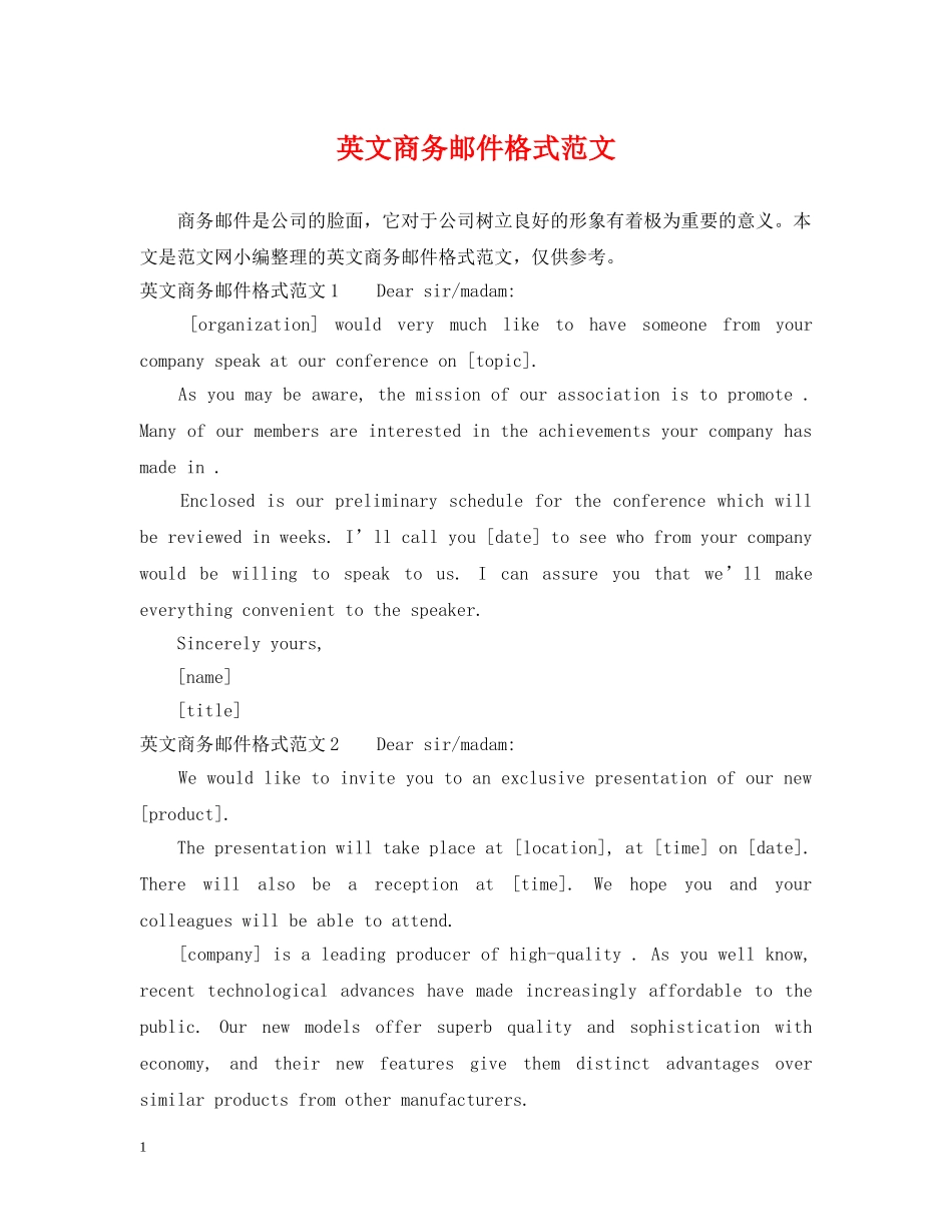英文商务邮件格式范文 _第1页