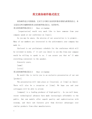 英文商务邮件格式范文 
