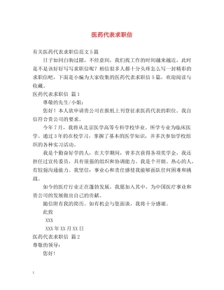 医药代表求职信2 