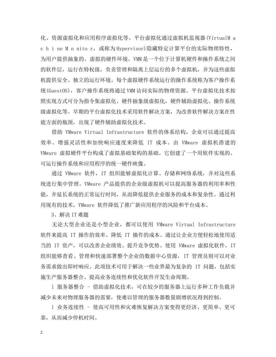 虚拟化的开题报告 _第2页