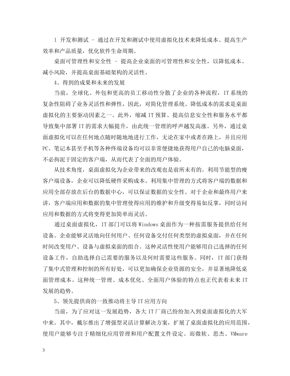虚拟化的开题报告 _第3页