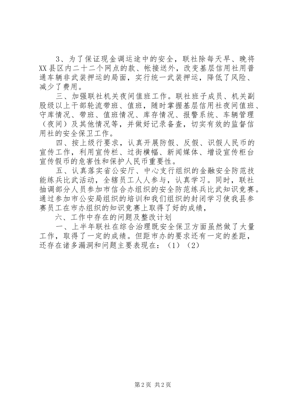 信用社保卫工作总结 _第2页