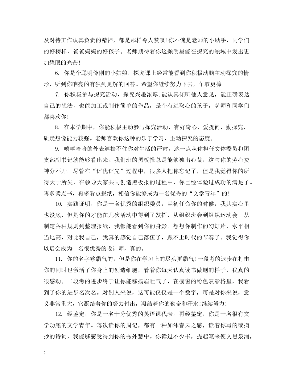 有新意的小学生评语 _第2页