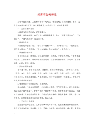 元宵节如何养生