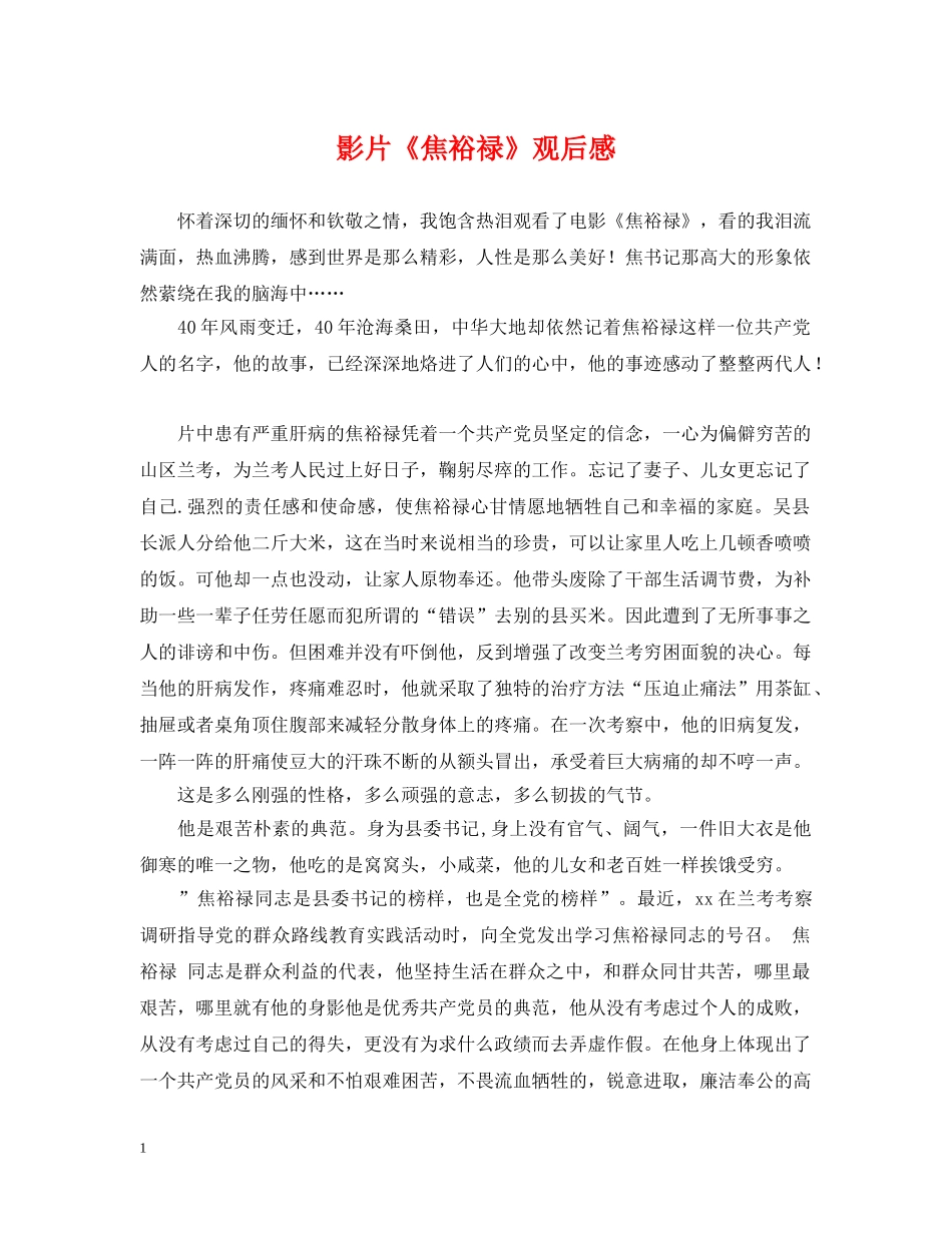 影片《焦裕禄》观后感 _第1页