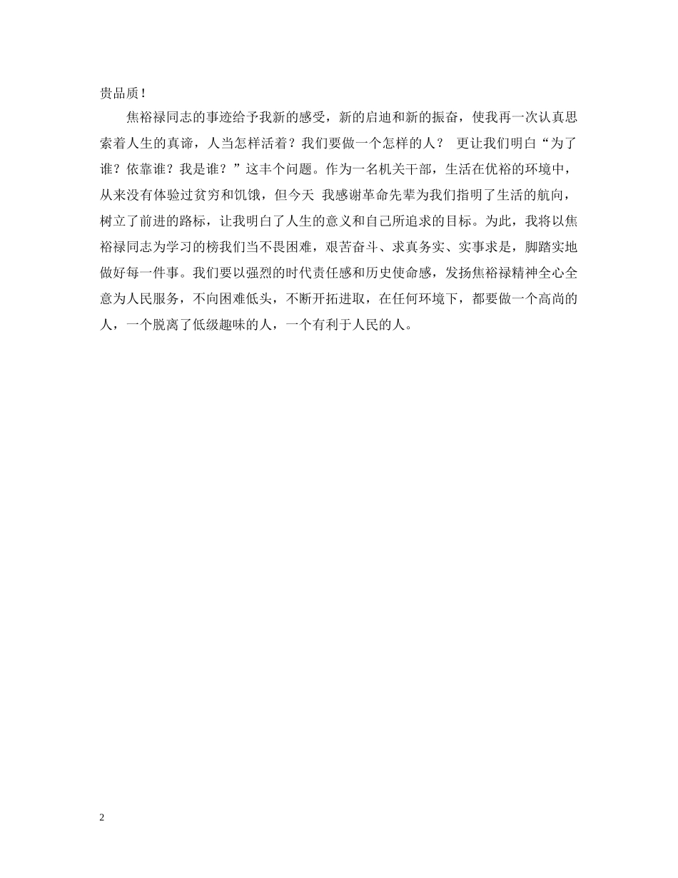 影片《焦裕禄》观后感 _第2页