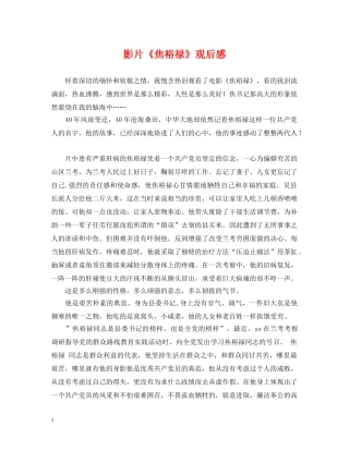 影片《焦裕禄》观后感 