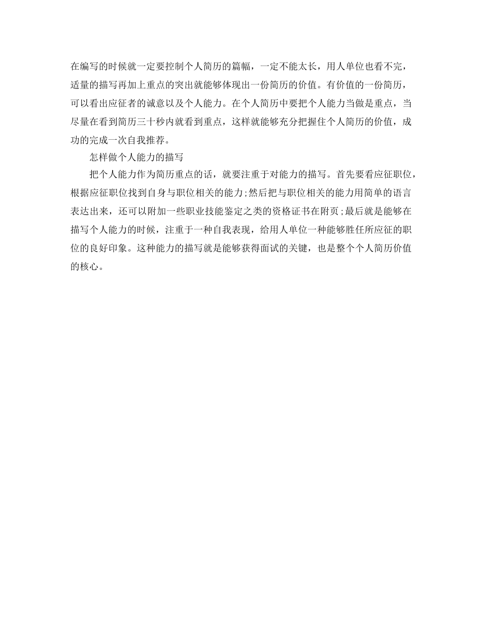 应用电子技术大专个人简历范文 _第3页