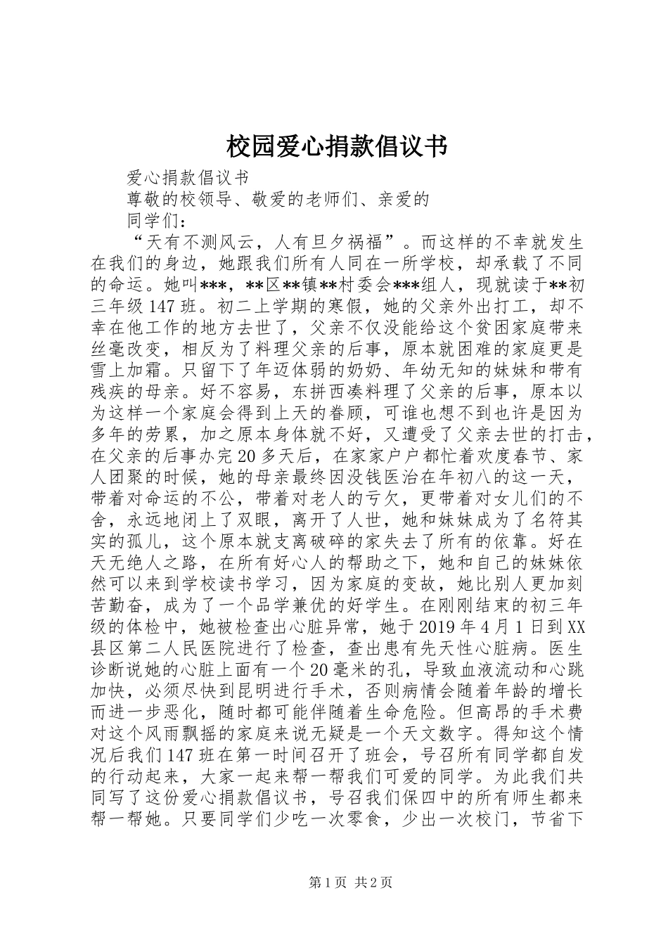 校园爱心捐款倡议书_第1页