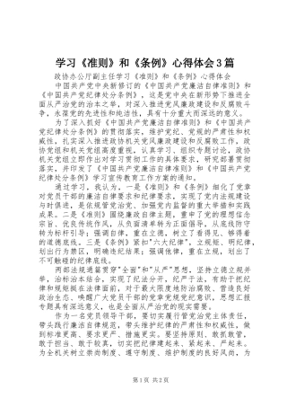 学习《准则》和《条例》体会心得3篇