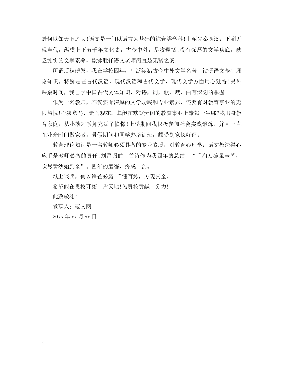 有关于求职意向书范文 _第2页