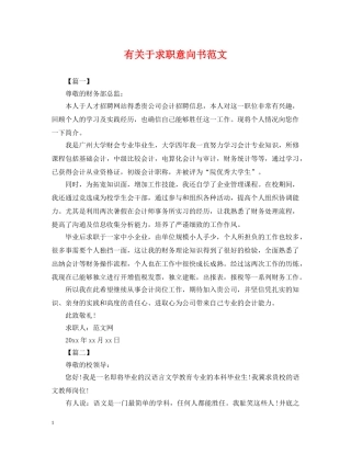 有关于求职意向书范文 
