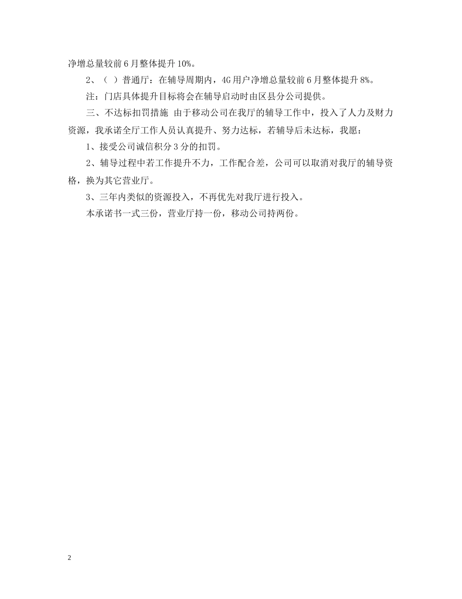 移动公司背景调查承诺书 _第2页